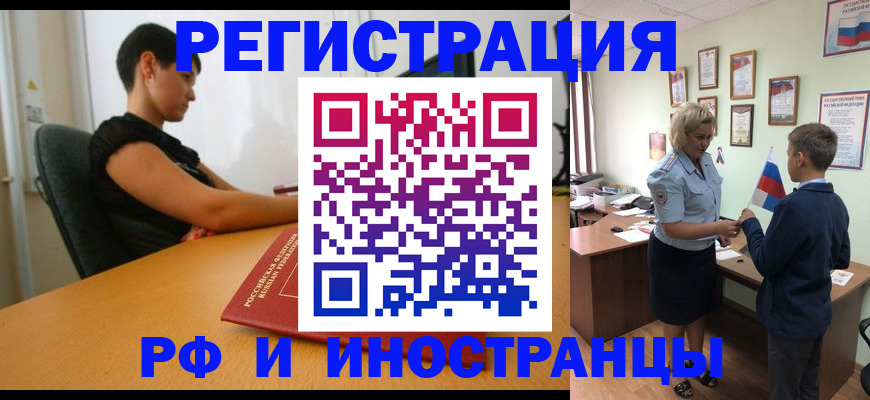 прописка законно в Борзе