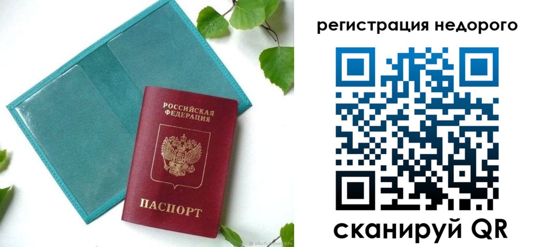 временная регистрация в Борзе