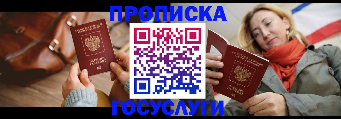 временная регистрация недорого в Борзе