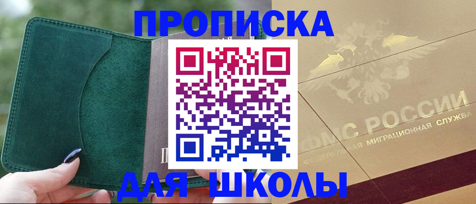 прописка в Борзе