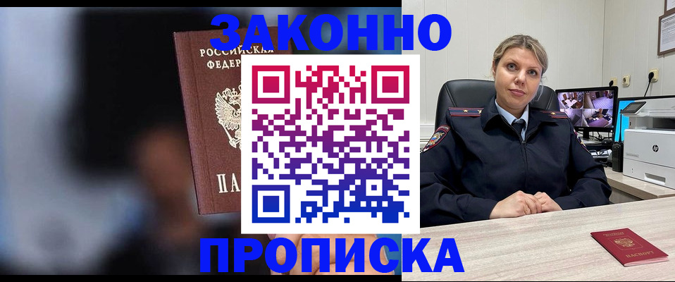 прописка для военкомата в Борзе